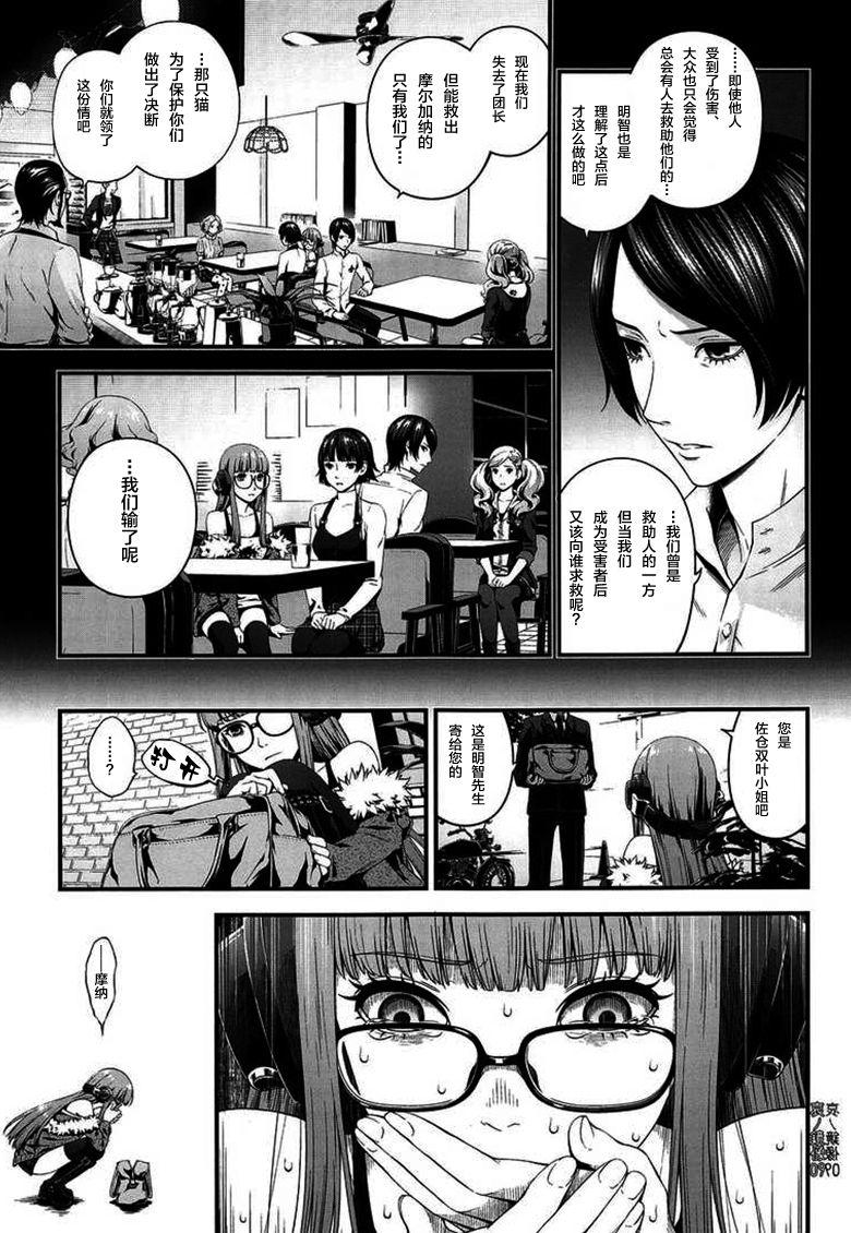 Hidden Ai no Kyouzou - Persona 5 Gangbang - Page 9