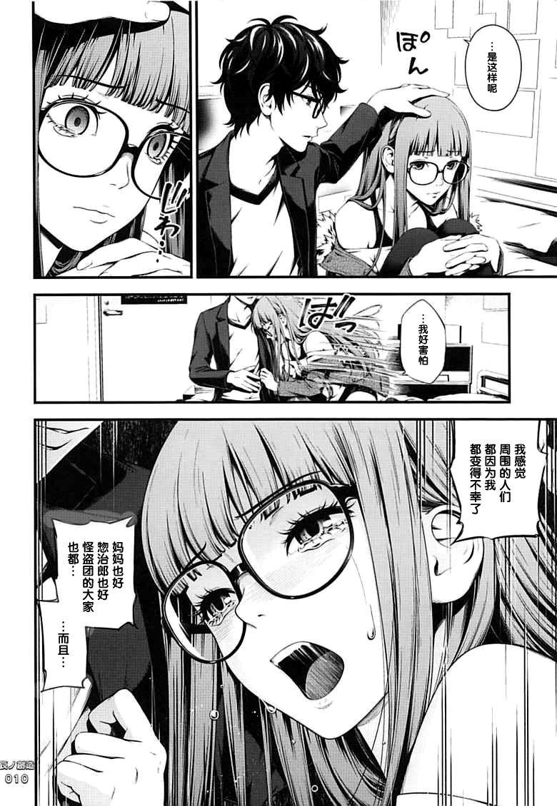 Rub Ai no Souzou - Persona 5 Babes - Page 10