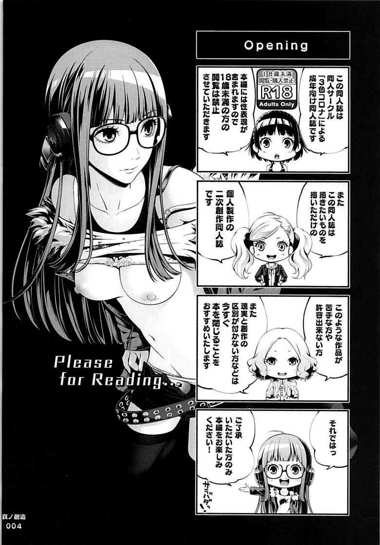 Rub Ai no Souzou - Persona 5 Babes - Page 4