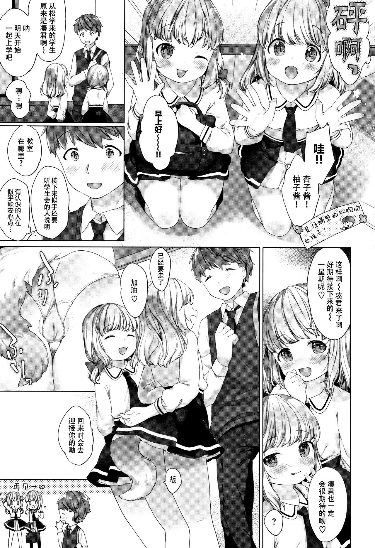 Hotfuck Koakuma wa Shoudoubutsu - Sweet devils as my pets. Domination - Page 12