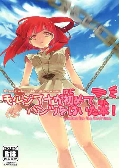Morgiana ga Hajimete Pantsu o Haita Hon! | A book where Morgiana wears panties for the first time 1