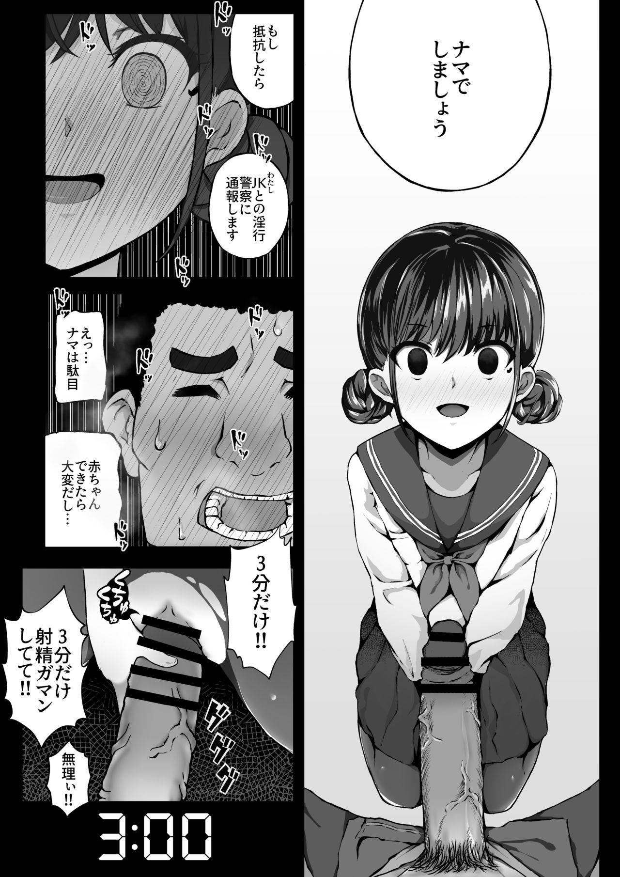 Cachonda Keiken Houfu na Enkou JK ga Doutei ni Nakadashi Sareru Hanashi - Original Gloryholes - Page 7