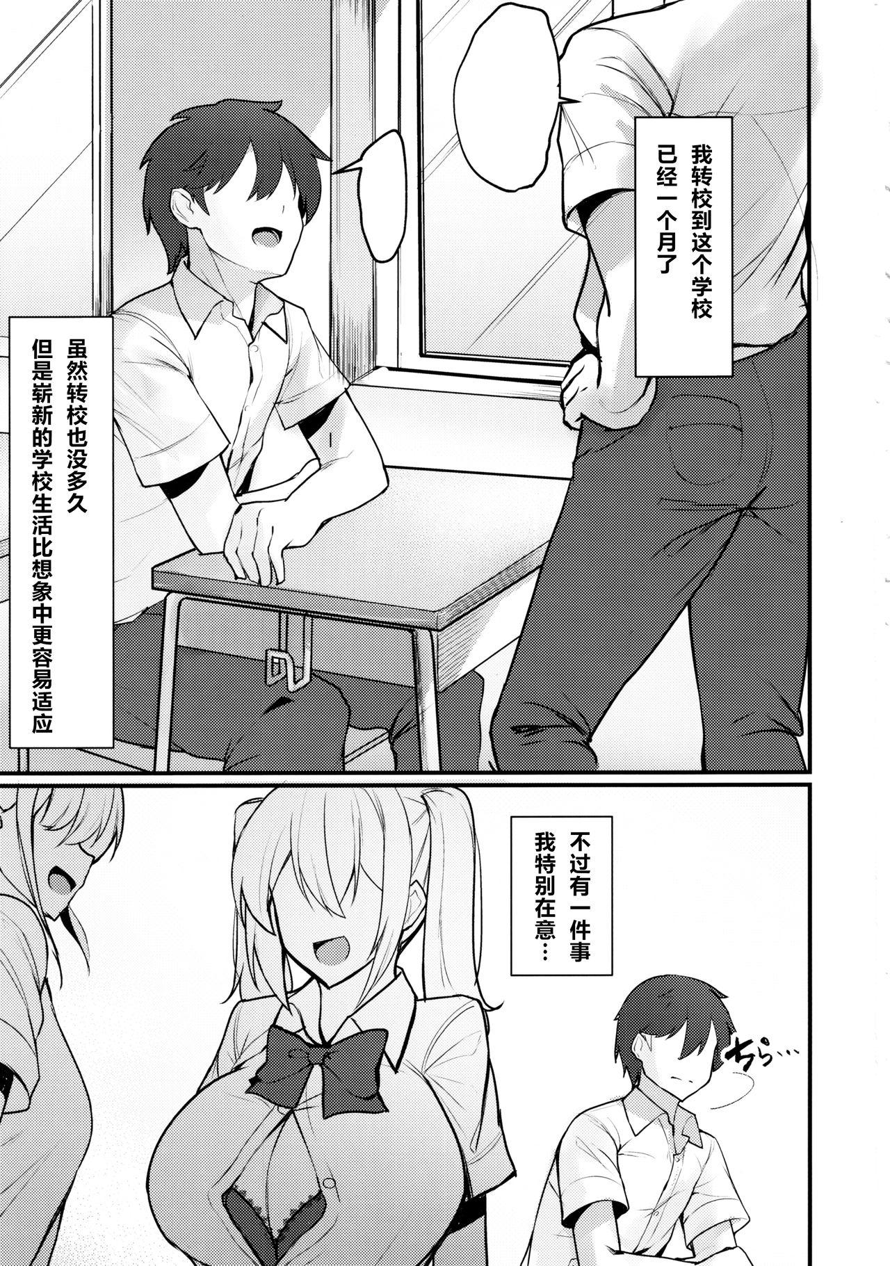 Chica Class no Bakunyuu Gal ga Kininatte Shikatanai! Gay Cut - Page 2