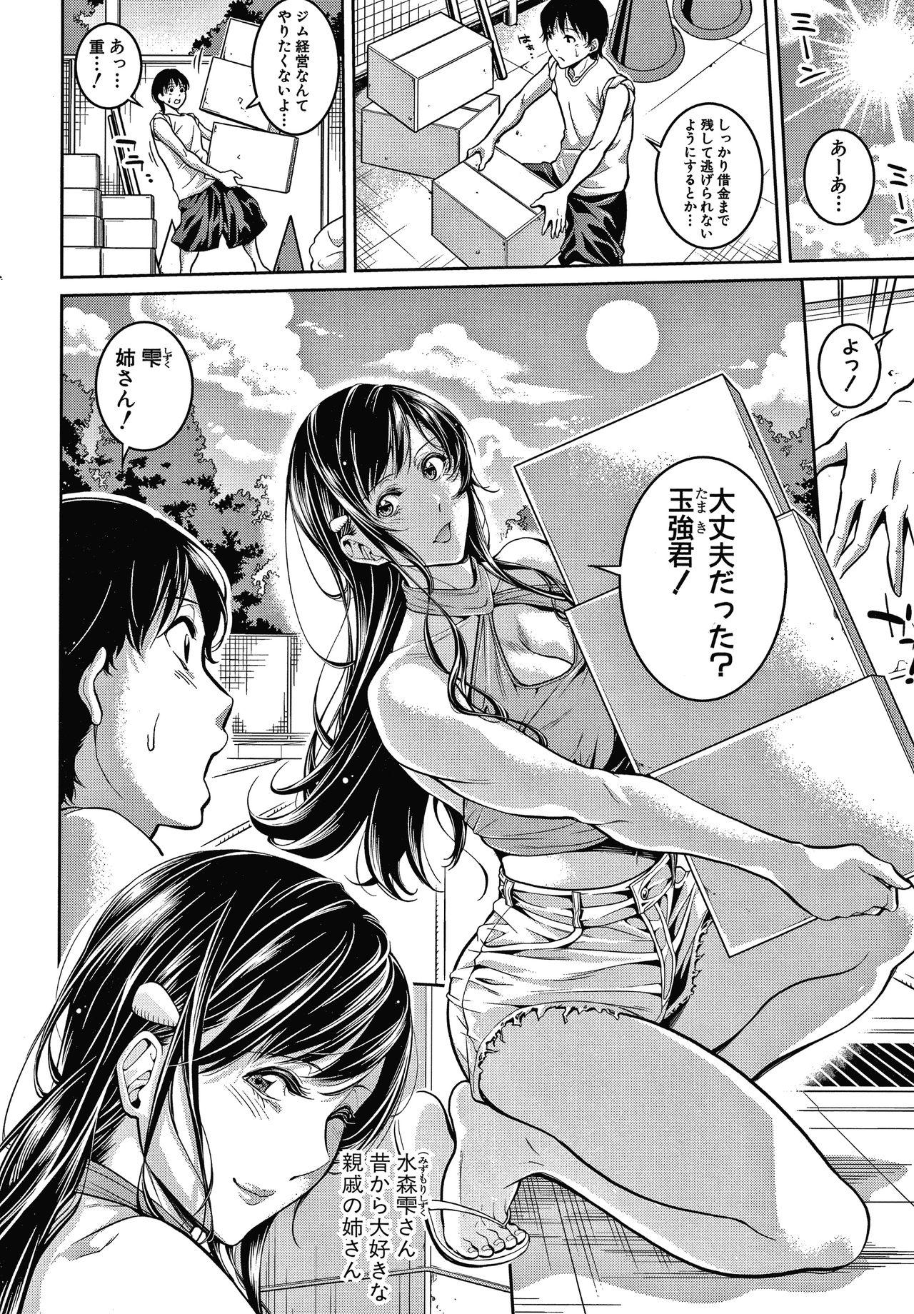 Gordita Onee-san to Ase Mamire Foot - Page 6