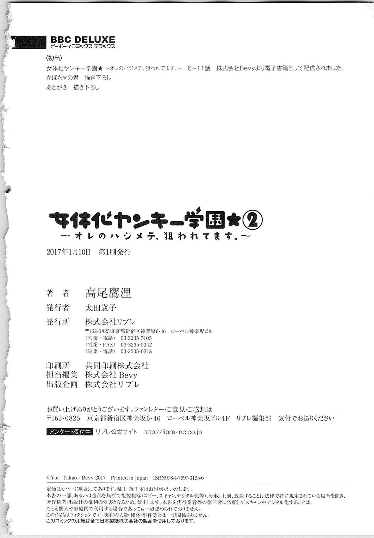 Nyotaika Yankii Gakuen - Ore no Hajimete, Nerawatemasu Vol. 2 197