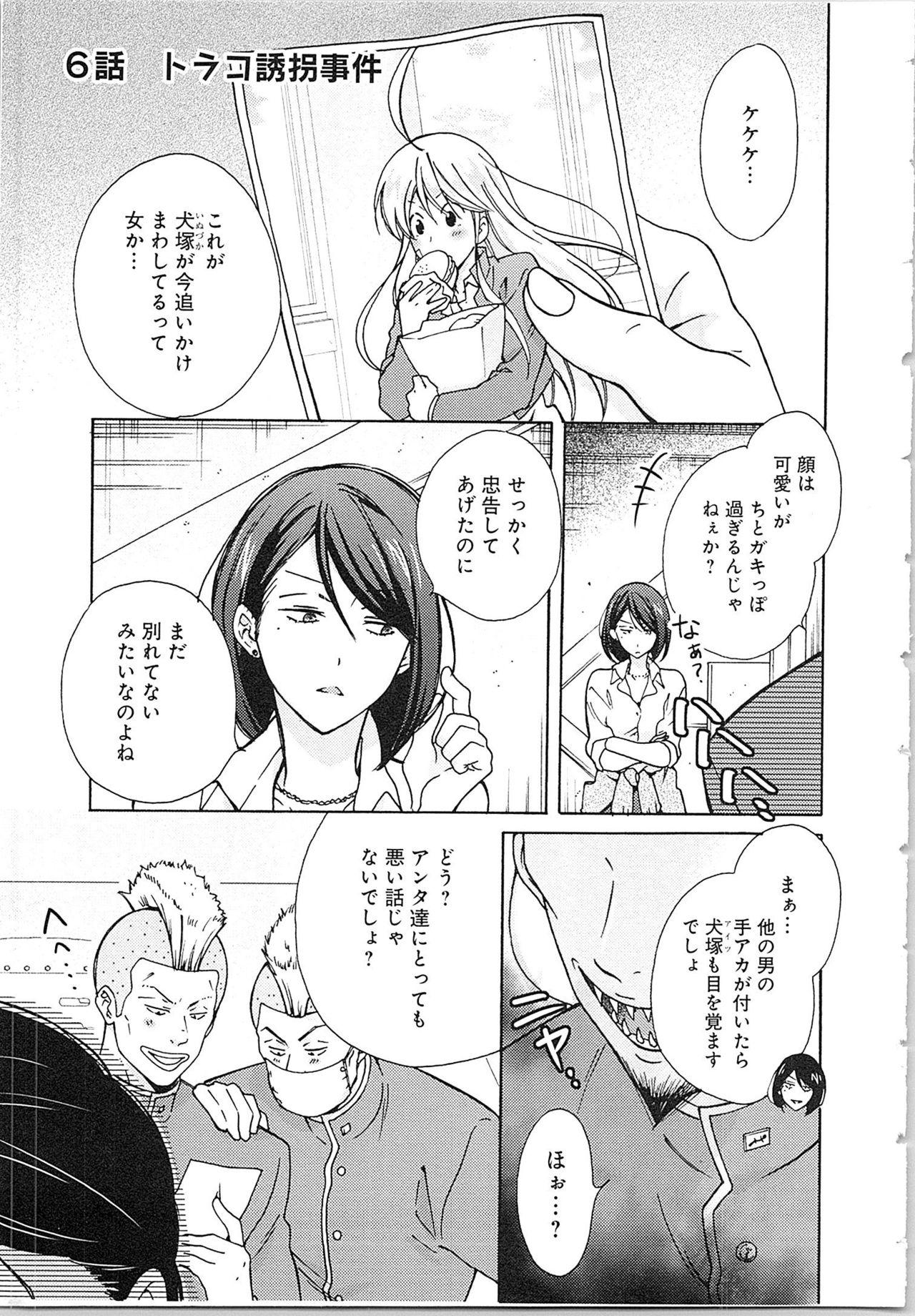 Nasty Nyotaika Yankii Gakuen - Ore no Hajimete, Nerawatemasu Vol. 2 Kink - Page 9