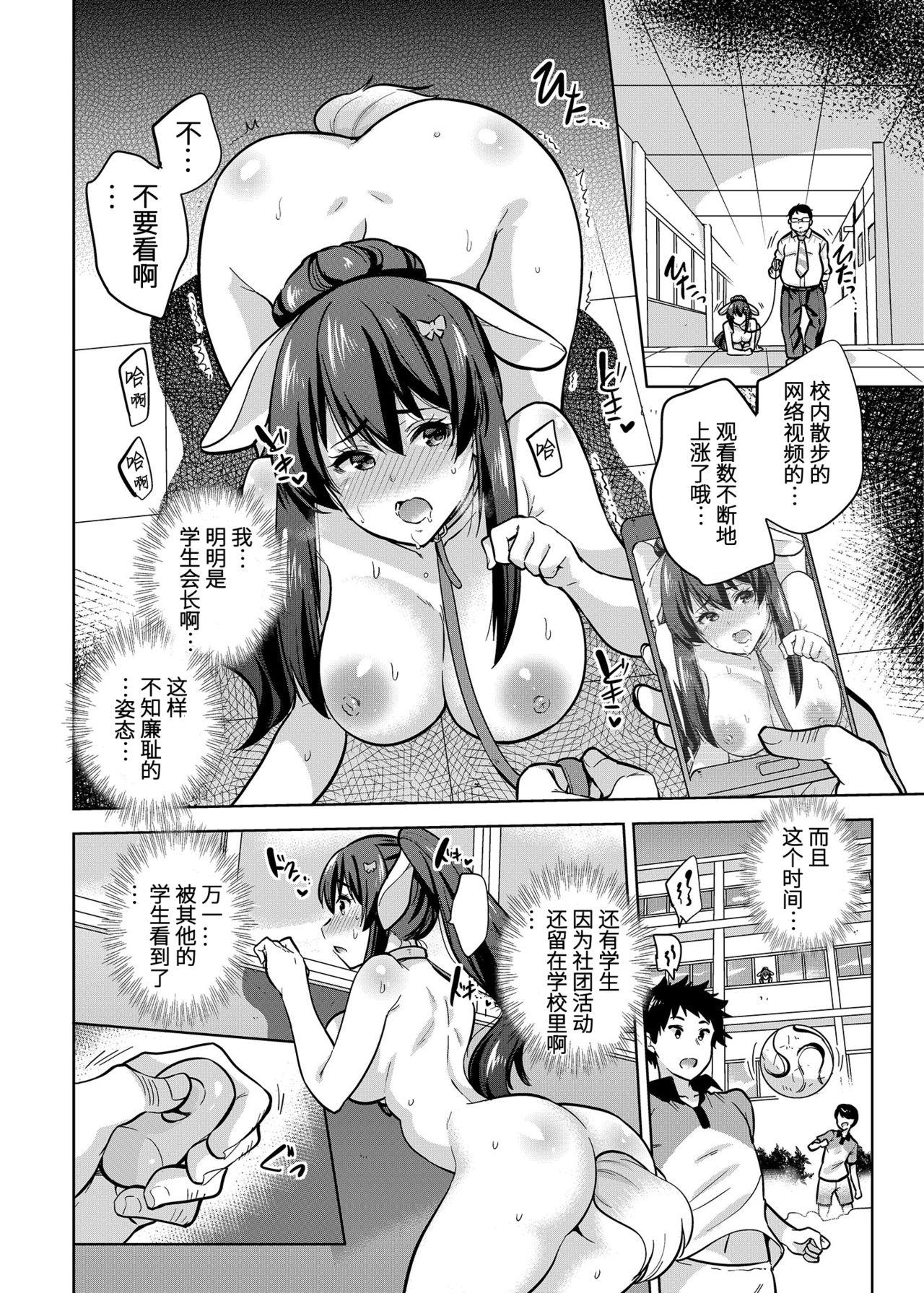 Hardcore Rough Sex SNS Seitokai Yakuin wo Netotte Share suru Hanashi. 2 - Original Roughsex - Page 11