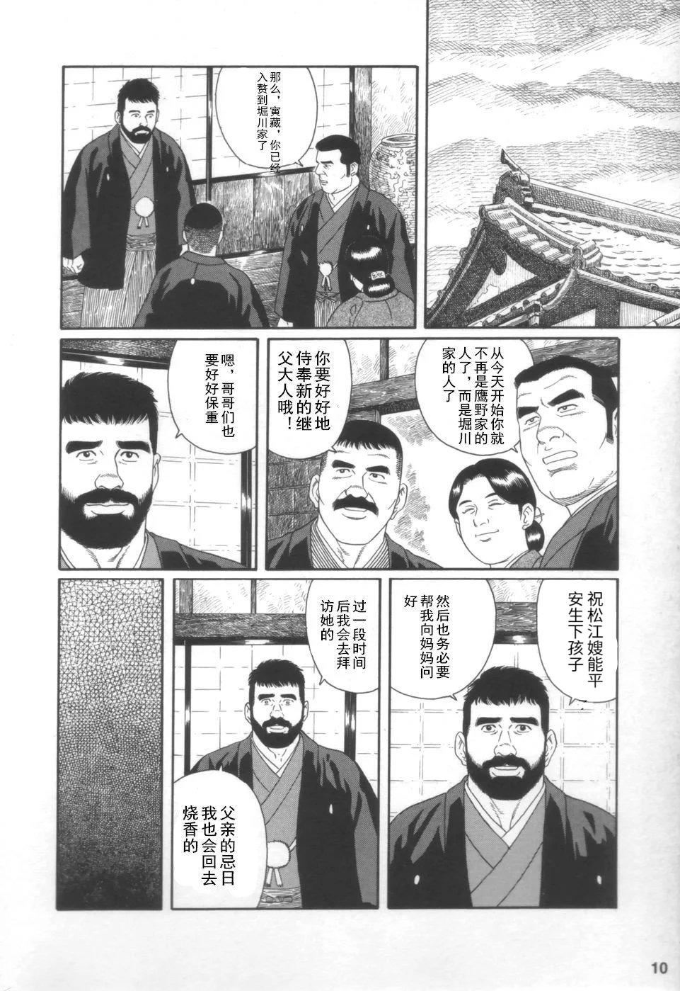 Piss Gedou no Ie Joukan | 邪道之家 Vol. 1 Ch.1 Gay Natural - Page 9