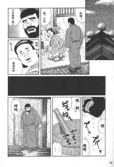 Gedou no Ie Joukan | 邪道之家 Vol. 1 Ch.3 1