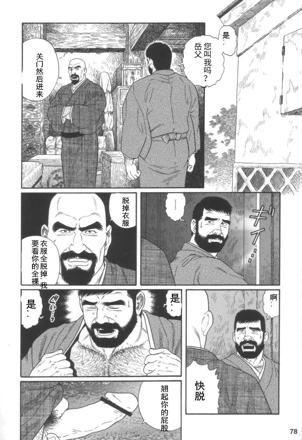 Comedor Gedou no Ie Joukan | 邪道之家 Vol. 1 Ch.3 Soapy - Page 4