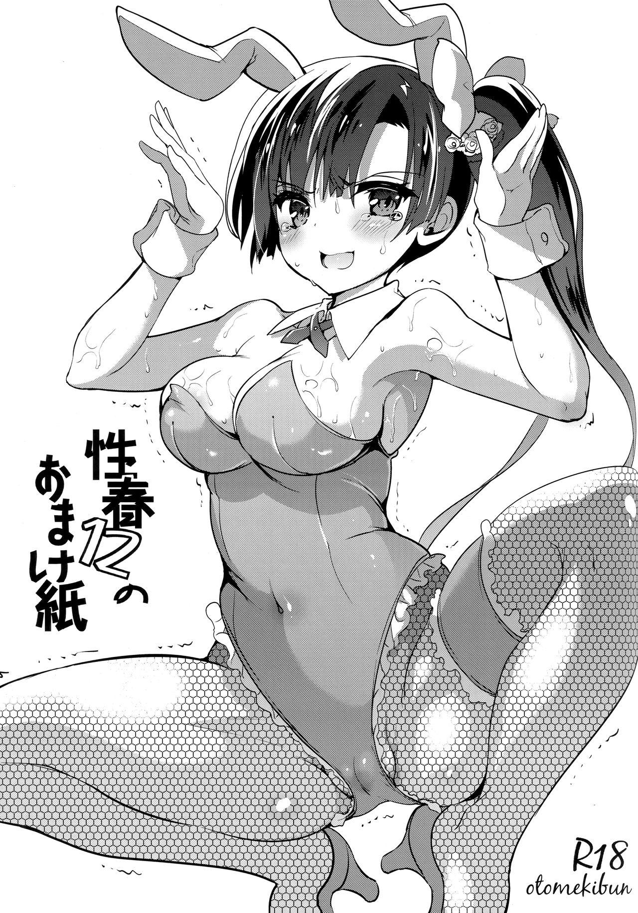 Daring Seishun 12 no Omake-gami - Original Gros Seins - Picture 1