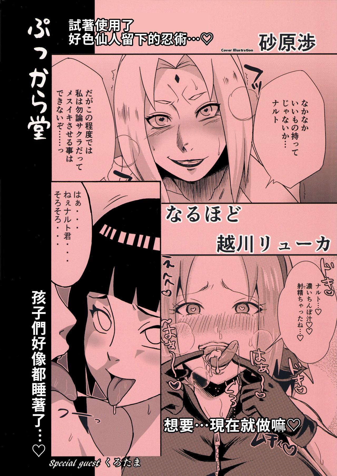 Best Blow Job Ever Uzumaki-san ni Omotenashi | 給漩渦先生獻上服務吧♥ - Naruto Boruto Gay Party - Page 39