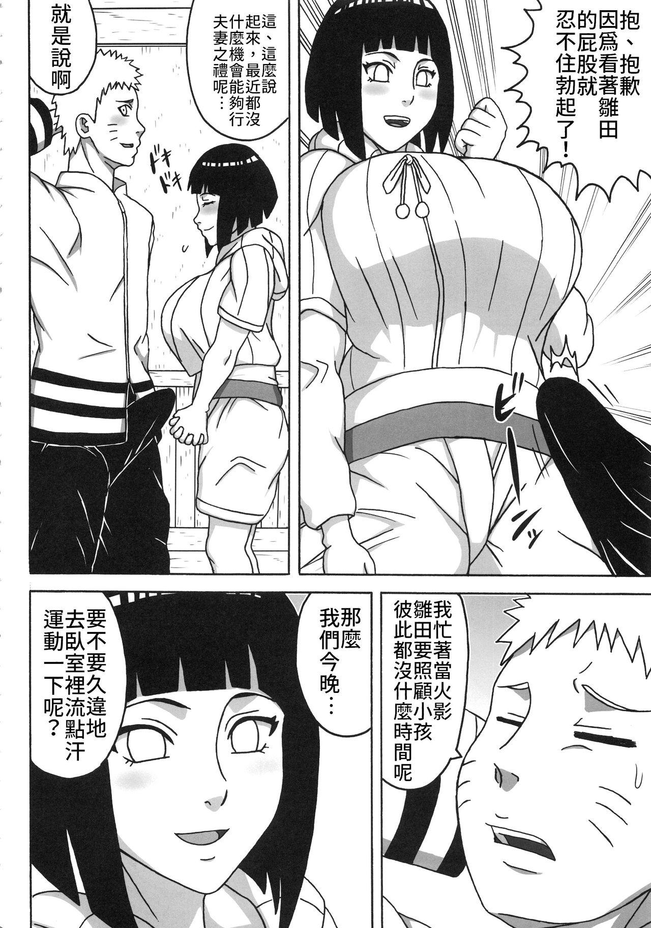 Bigdick Uzumaki-san ni Omotenashi | 給漩渦先生獻上服務吧♥ - Naruto Boruto Interracial Hardcore - Page 6