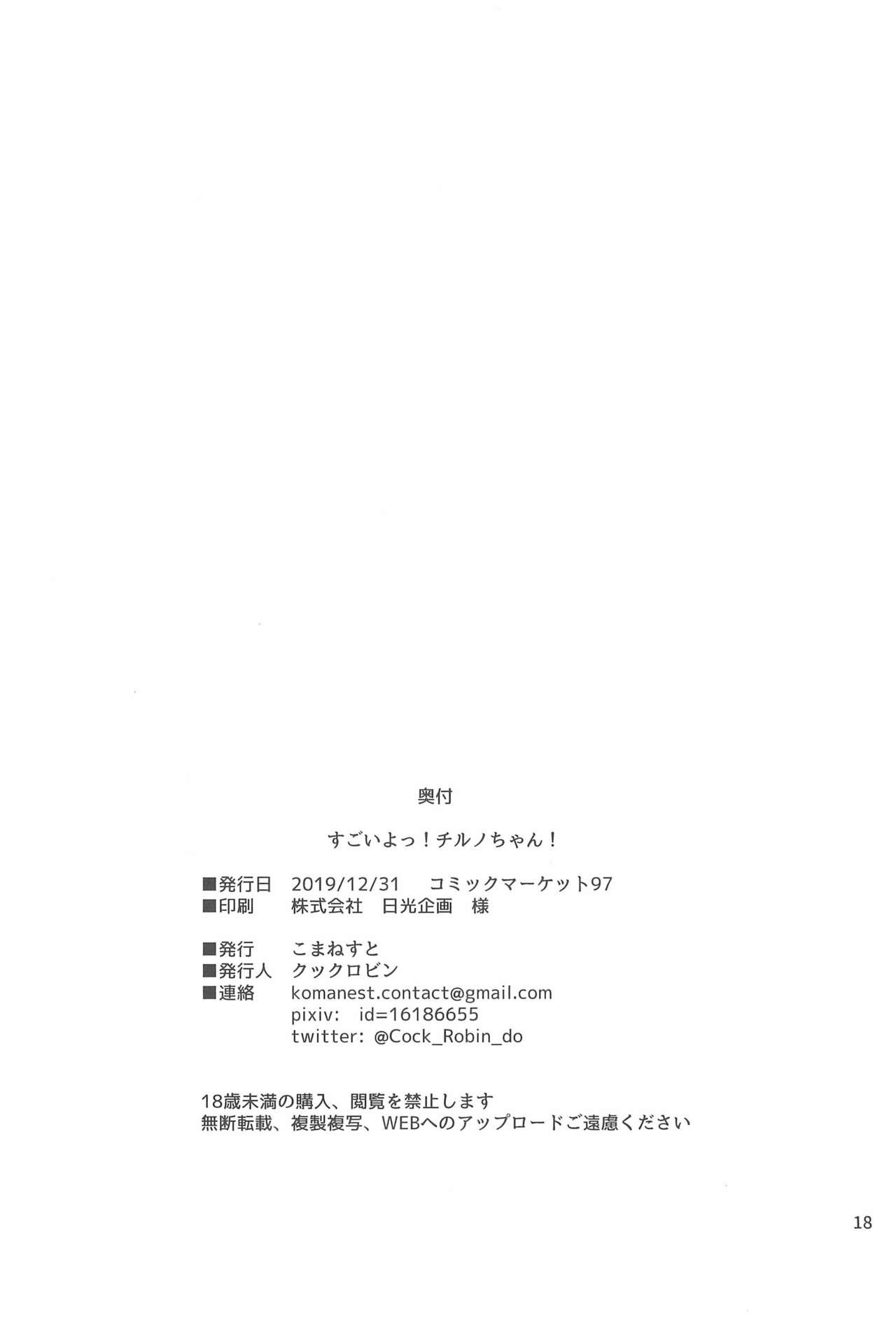 Alt Sugoi yo! Cirno-chan! - Touhou project Girlnextdoor - Page 18