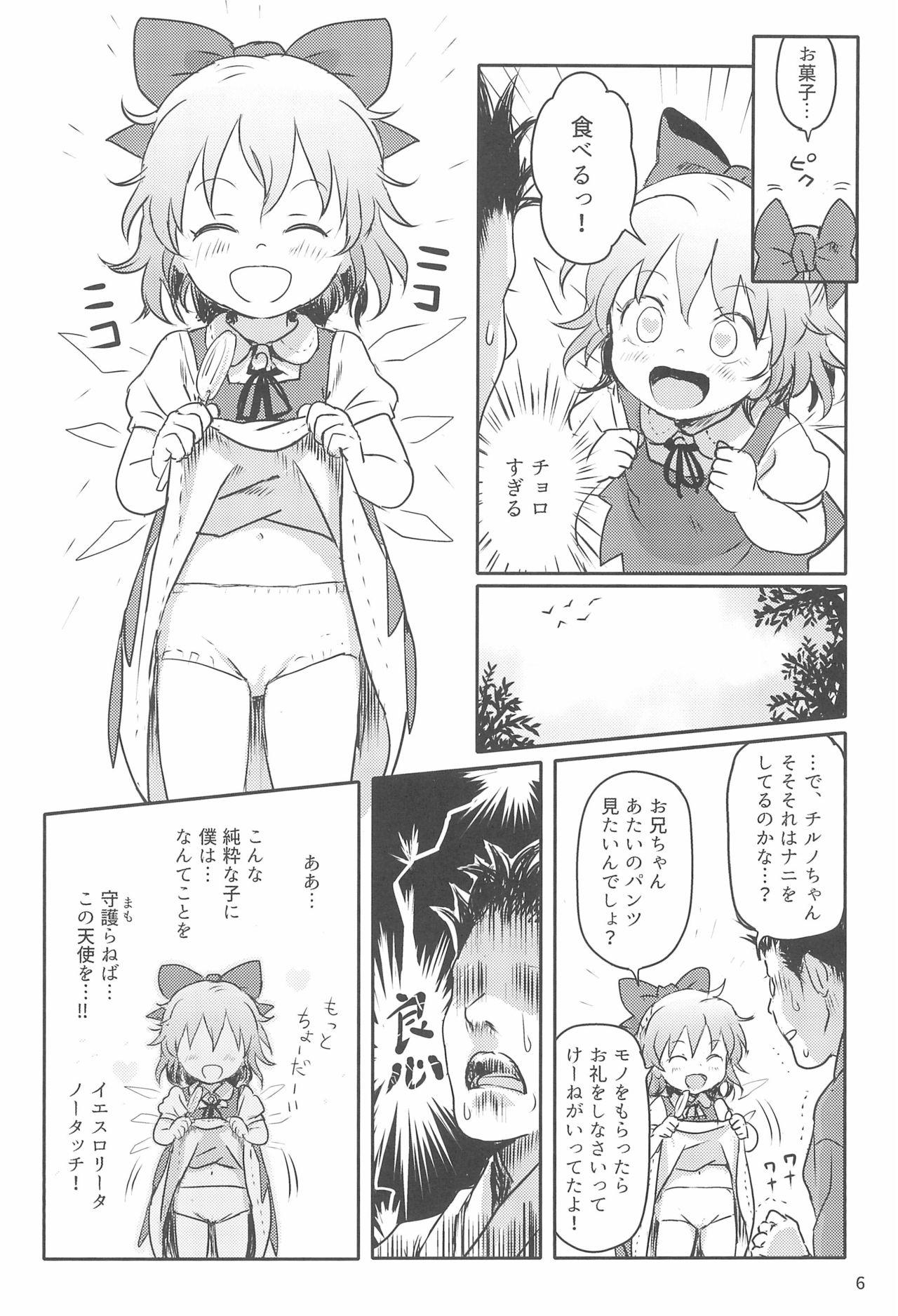 Oriental Sugoi yo! Cirno-chan! - Touhou project Amatuer - Page 6