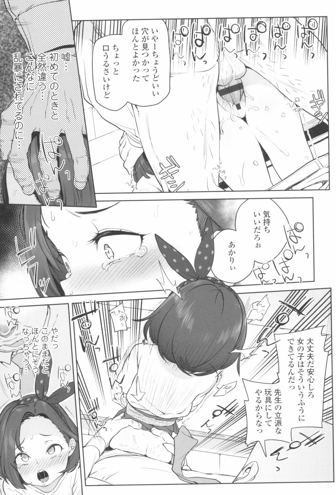 Tsugou ga Yokute Kawaii Mesu. 12