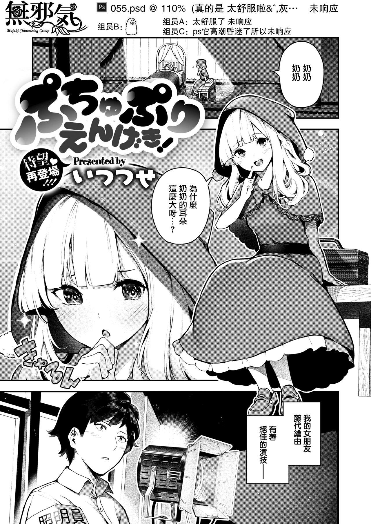 Doggy Puchupuri Engeki! Massages - Page 1