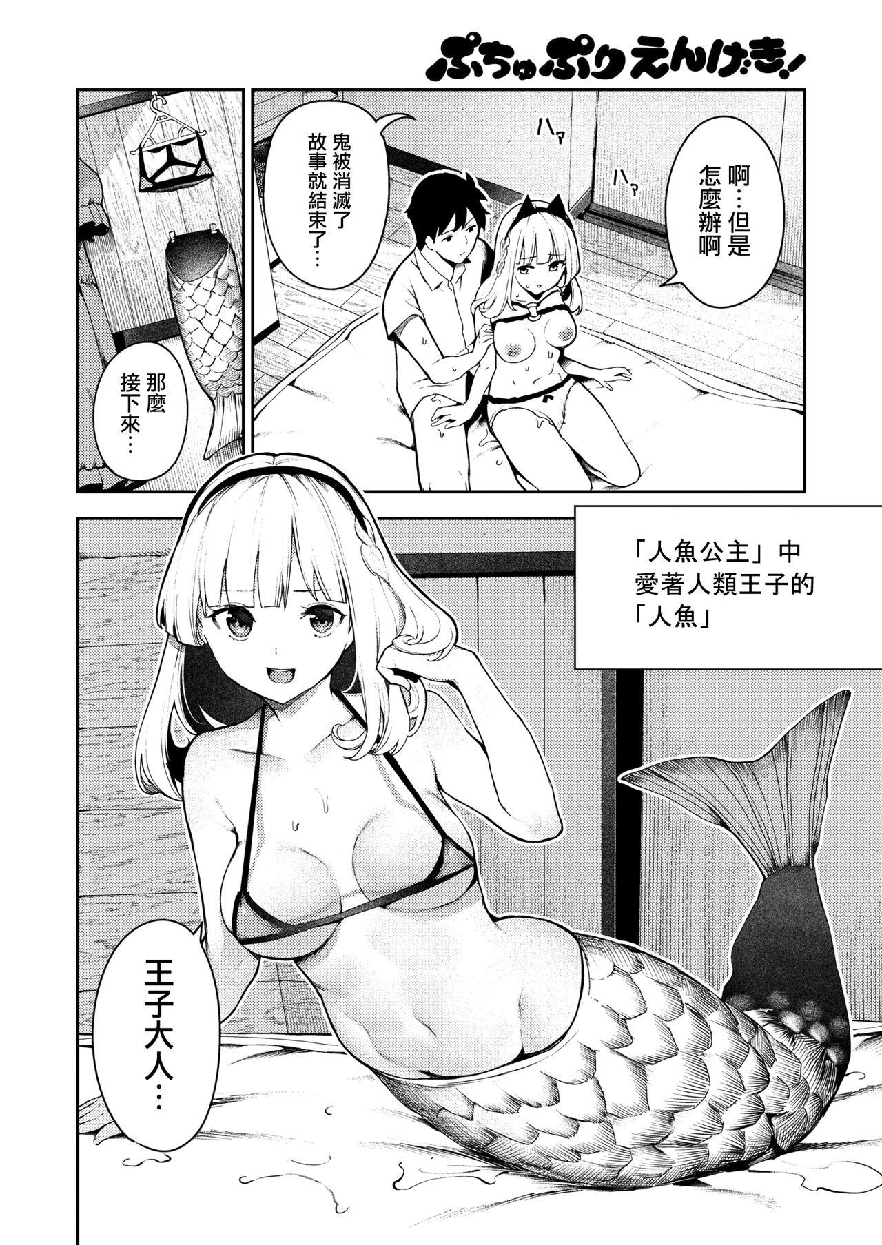 Gangbang Puchupuri Engeki! Latex - Page 12