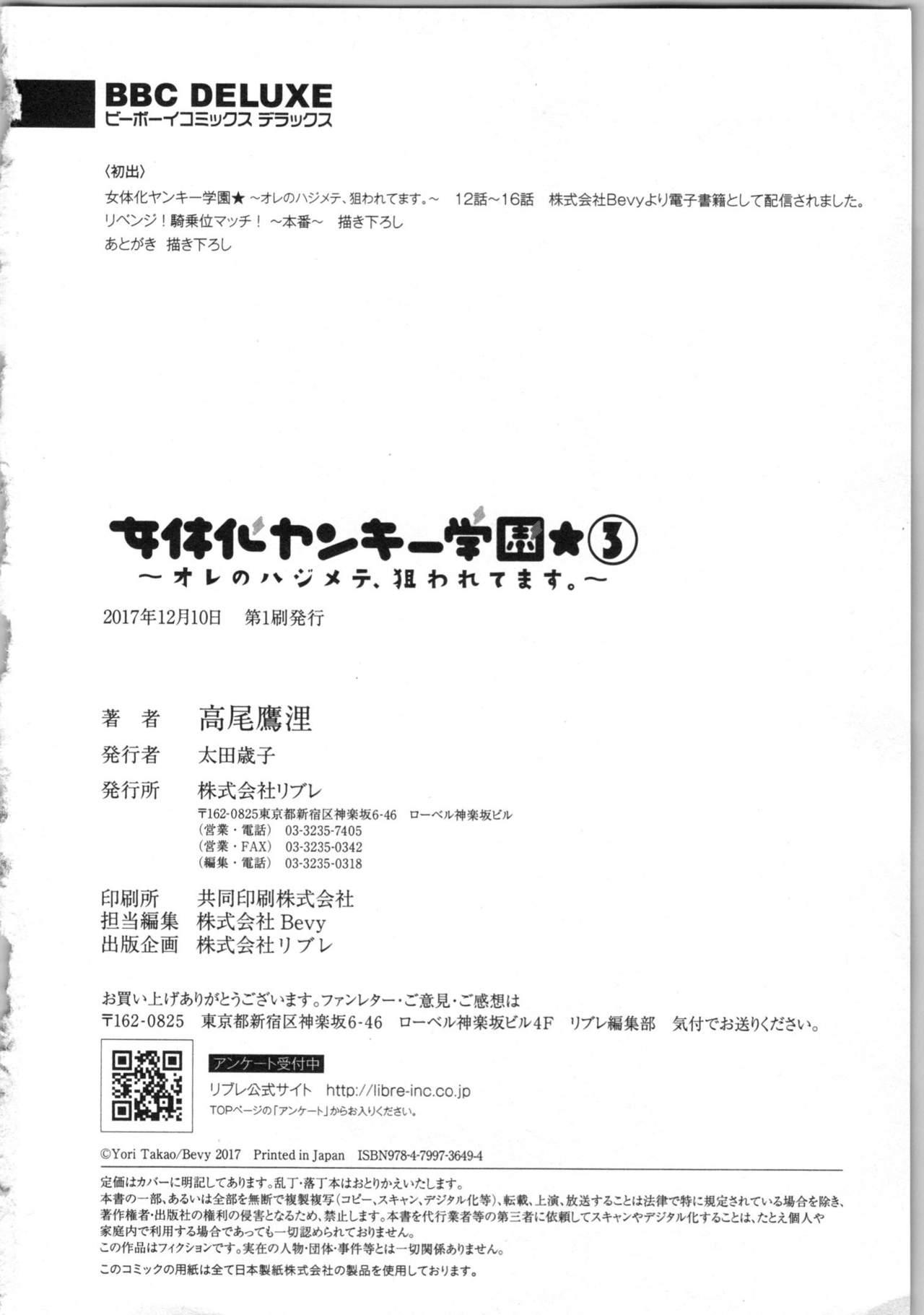 Dick Nyotaika Yankii Gakuen - Ore no Hajimete, Nerawatemasu Vol. 3 Pussysex - Page 196