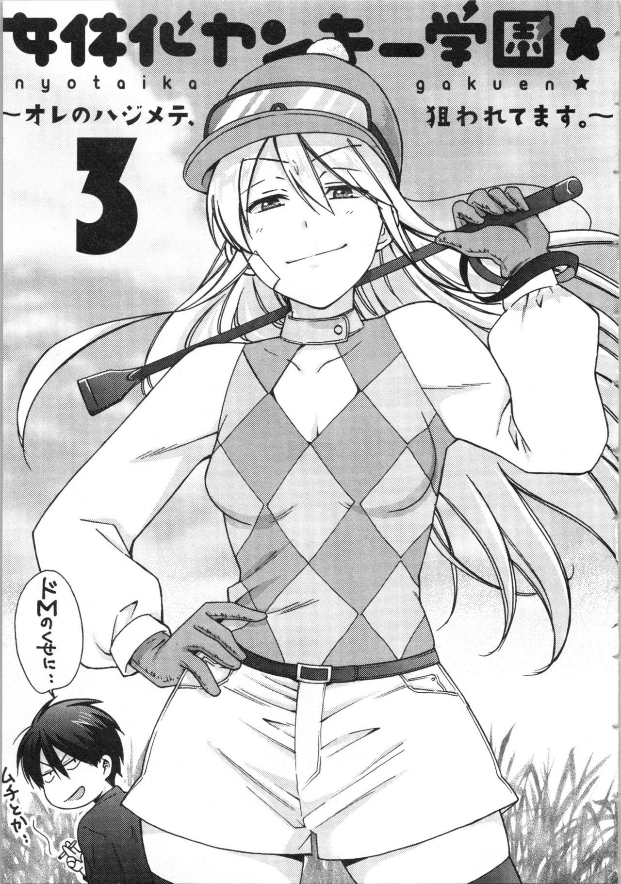 Nyotaika Yankii Gakuen - Ore no Hajimete, Nerawatemasu Vol. 3 6
