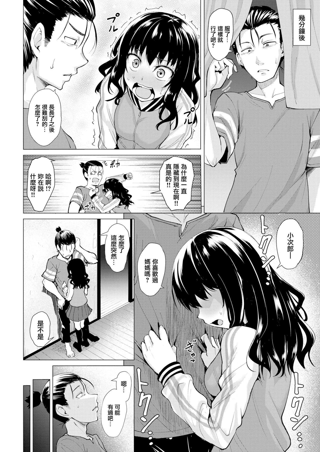 Seduction Porn Kimi o Egaku Casal - Page 4