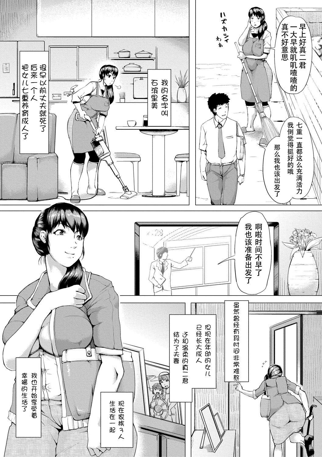 Swinger Gibo ga Haramu made Parody - Page 3