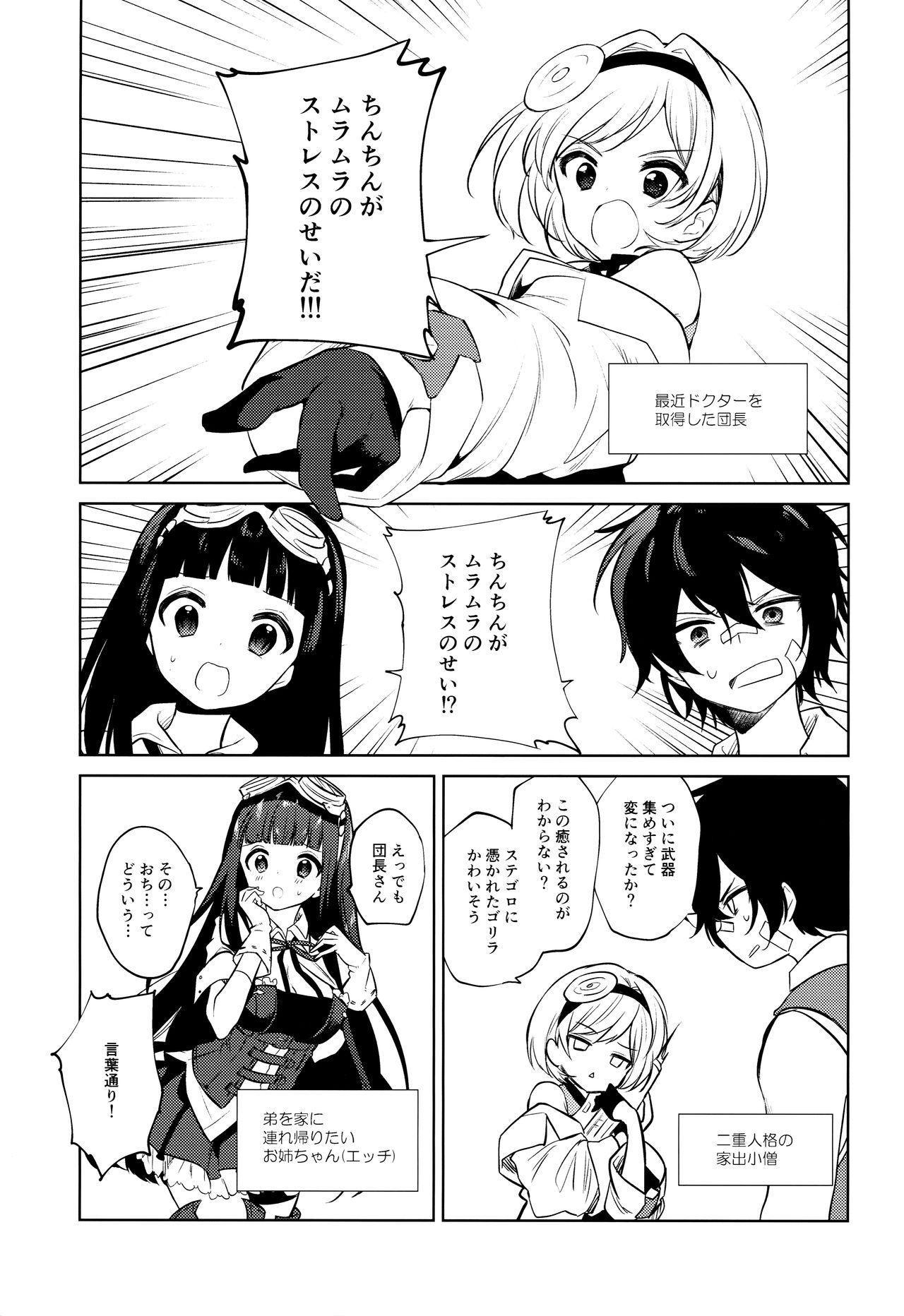 Pussyeating Onee-san Ganbaru. - Granblue fantasy Girlfriends - Page 2