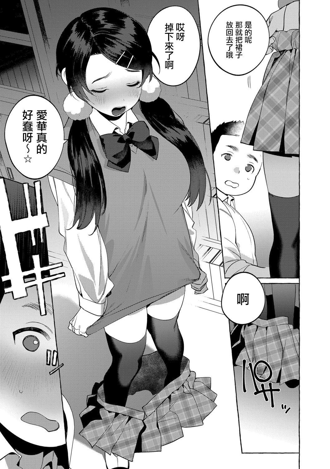3some Mesuiki Otokonoko Ch. 4 Macho - Page 10