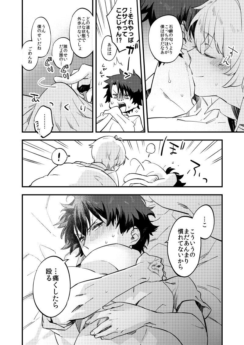 Couch Kimi wa Shinshi? - Fate grand order Sensual - Page 13