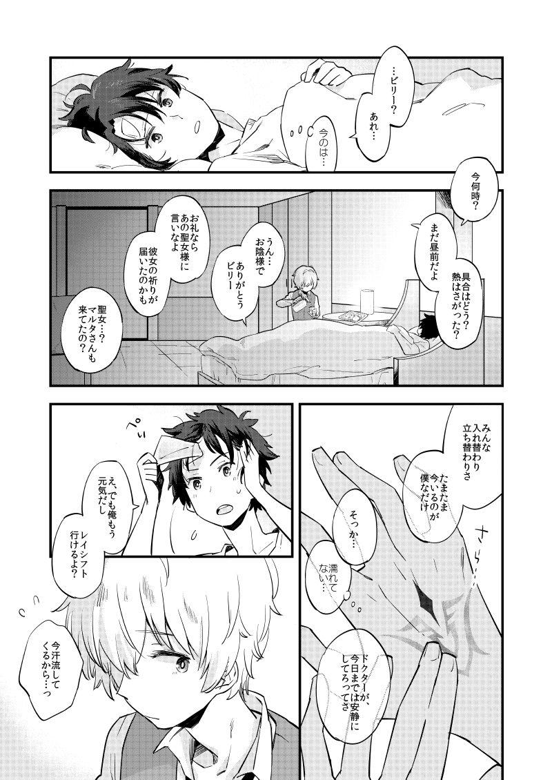 Couch Kimi wa Shinshi? - Fate grand order Sensual - Page 6