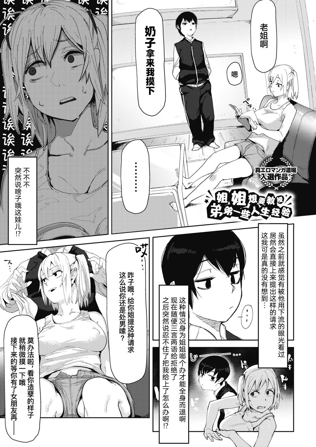 Analsex Onee-chan wa Otouto o Wakarasetai | 姐姐想教授弟弟一些人生经验 Booty - Page 2