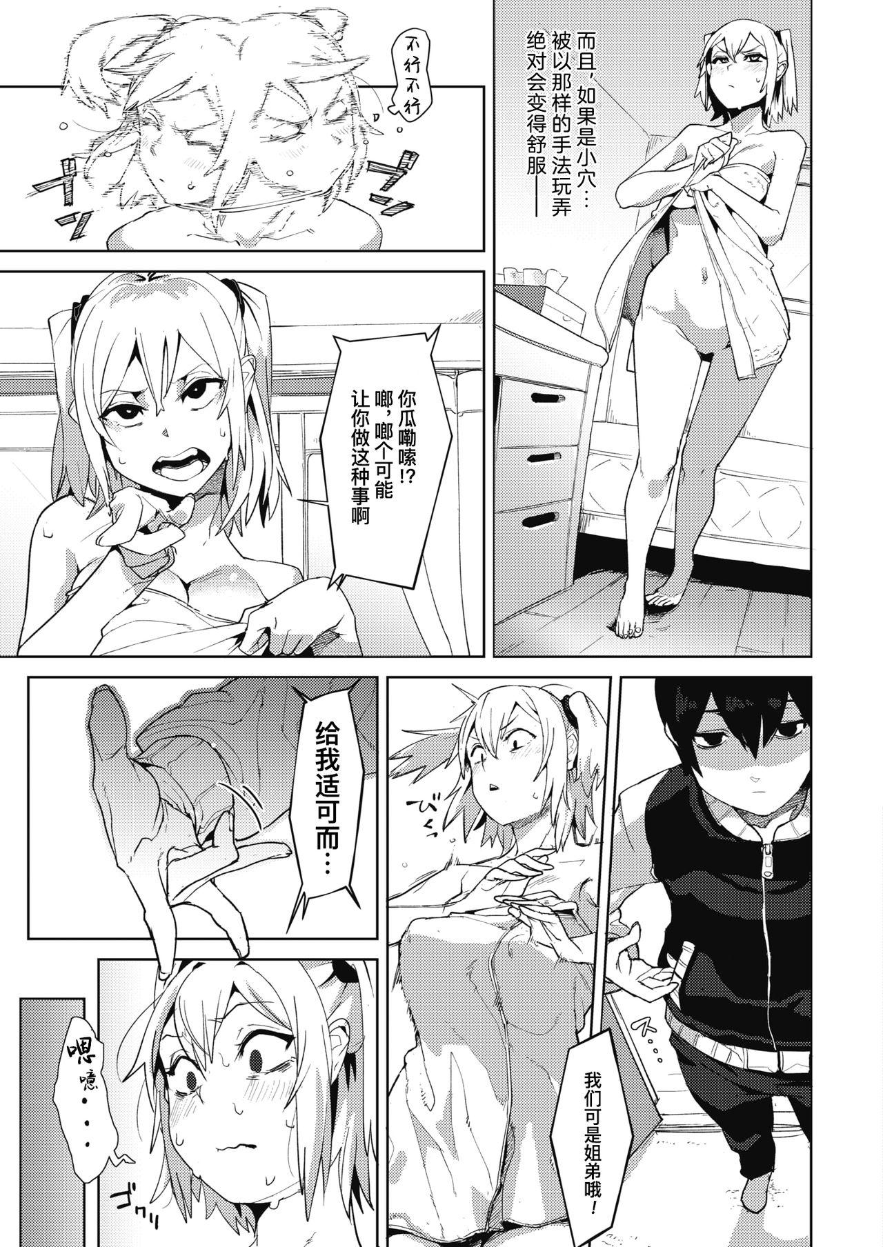 Pawg Onee-chan wa Otouto o Wakarasetai | 姐姐想教授弟弟一些人生经验 Point Of View - Page 8