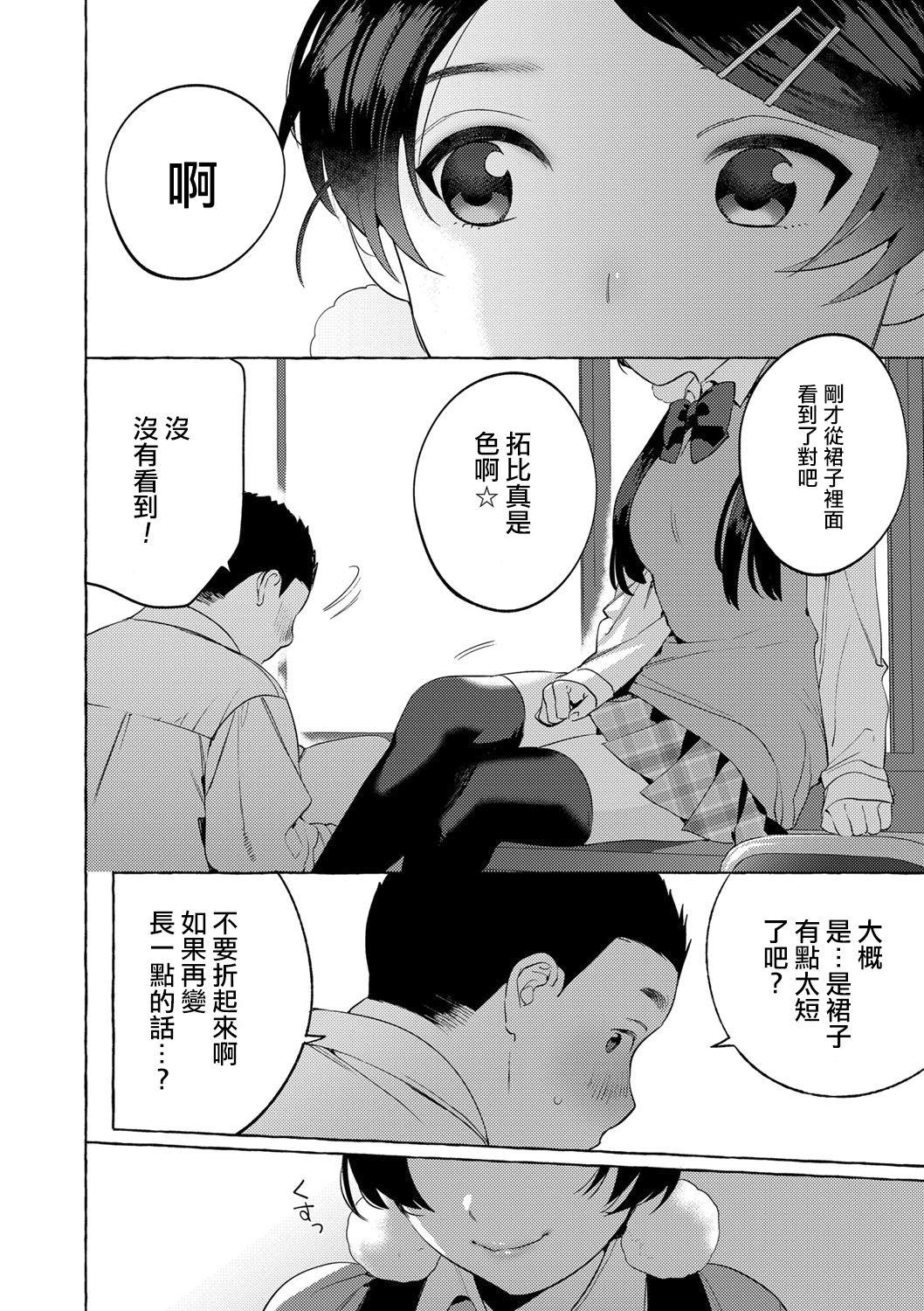 Face Mesuiki Otokonoko Ch. 4 Nylon - Page 9