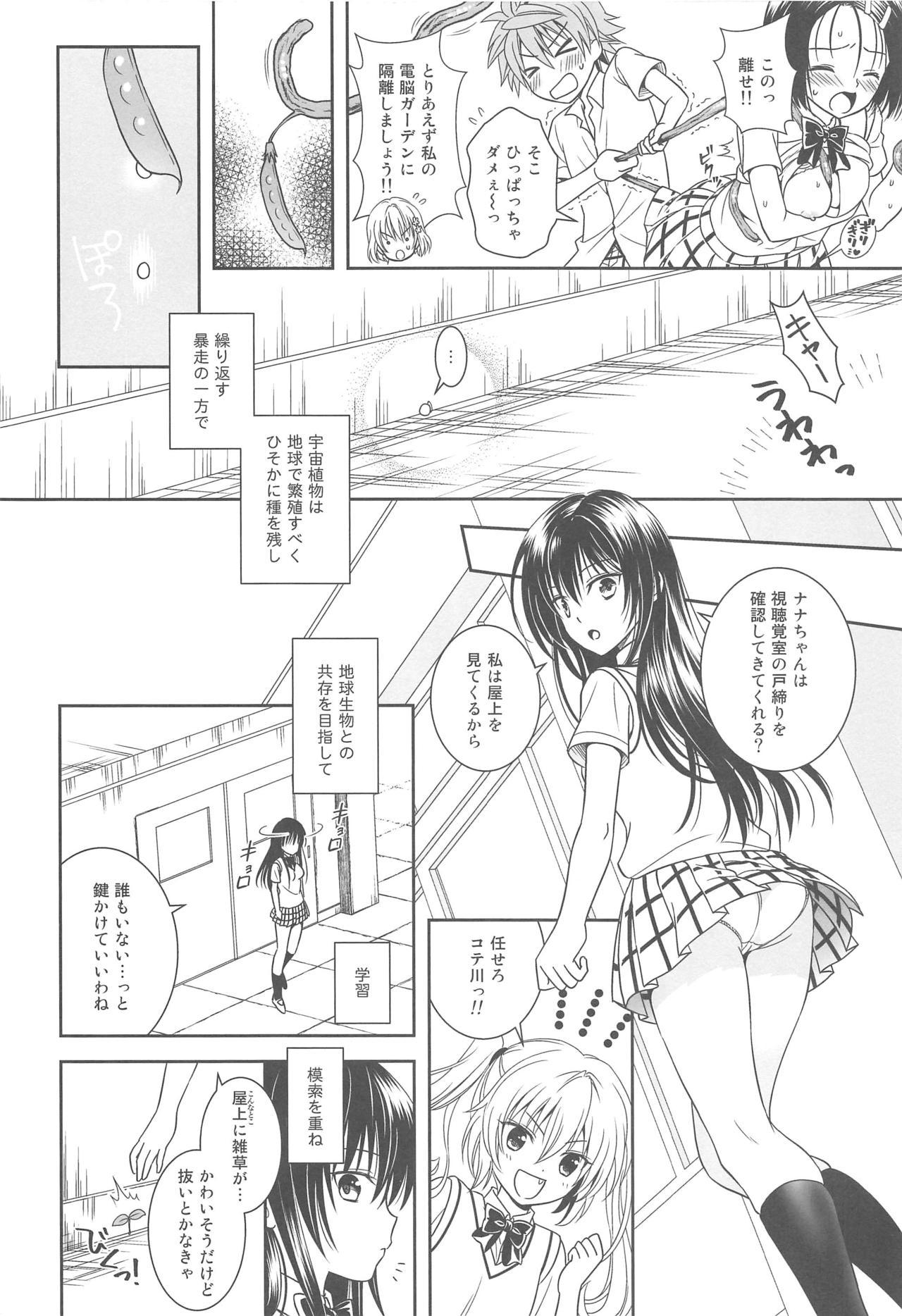 Girl Sucking Dick [Azukiya (Tsubuan)] Shokushu de To LOVE-Ru Kotegawa-san (To LOVE-Ru) - To love-ru Beurette - Page 5