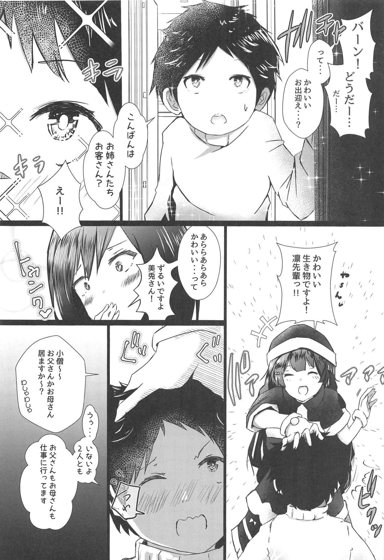 Peruana shizusyota! Boku to Seiya to Ato Watakushi Orgame - Page 5