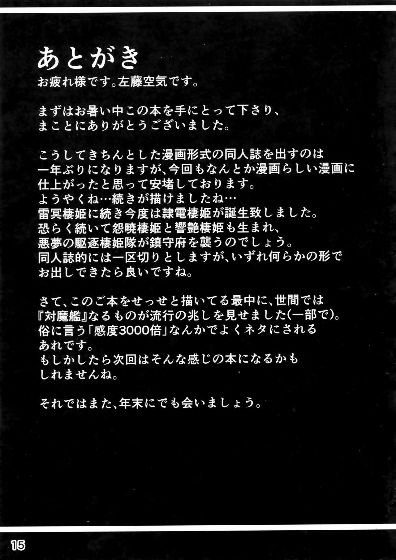(C90) [Vpan's EXTASY (Satou Kuuki)] Reiden Seiki - Teikoku Kaigun I-go Gokuhi Kiroku Sono Ni | Lightning Princess - Japanese Navy Top Secret Records Part Two (Kantai Collection -KanColle-) [English] 15
