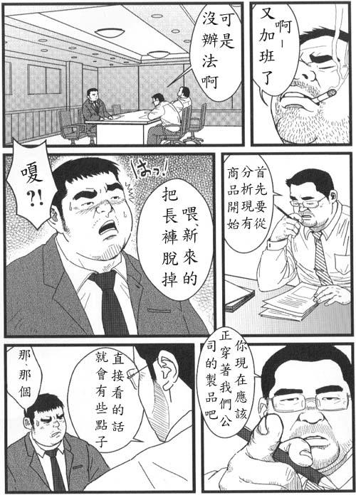 Glamcore Kyou Kara Zangyou | 今天开始加班 Roughsex - Page 2