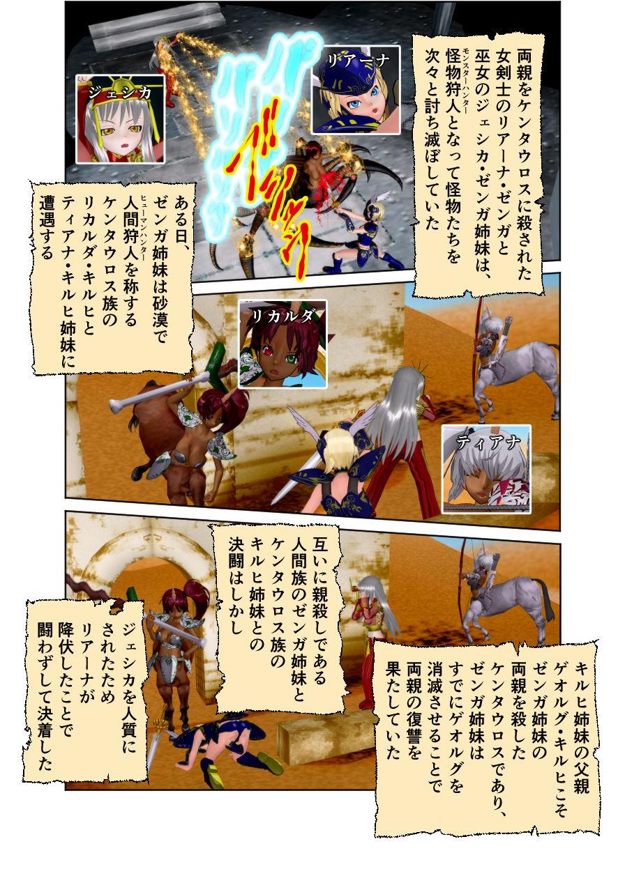 Chibola Ningen no Onna Kenshi to Miko ga Kentauros no Shimai ni Torawaremashita Fucked - Page 3