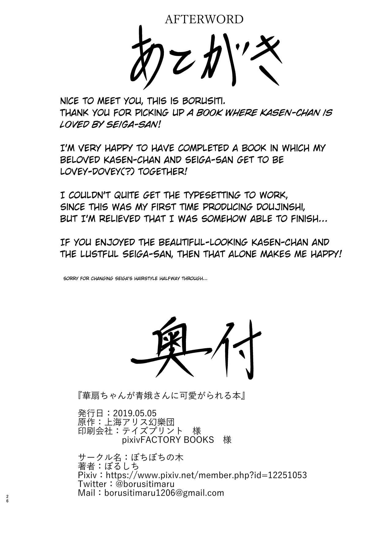 [Bochi Bochi no Ki (Borusiti)] Kasen-chan ga Seiga-san ni Kawaigarareru Hon | A book where Kasen-chan is loved by Seiga-san (Touhou Project) [English] {Exo Subs} [Digital] 23