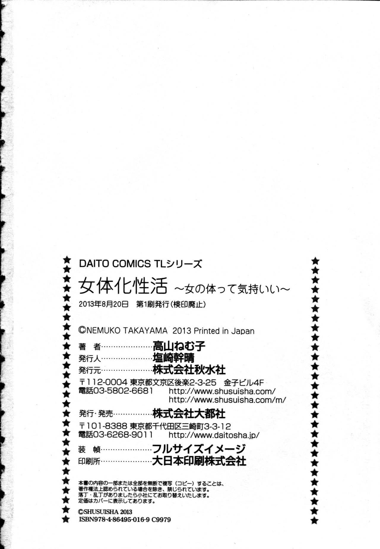 Nyotaika Seikatsu 137