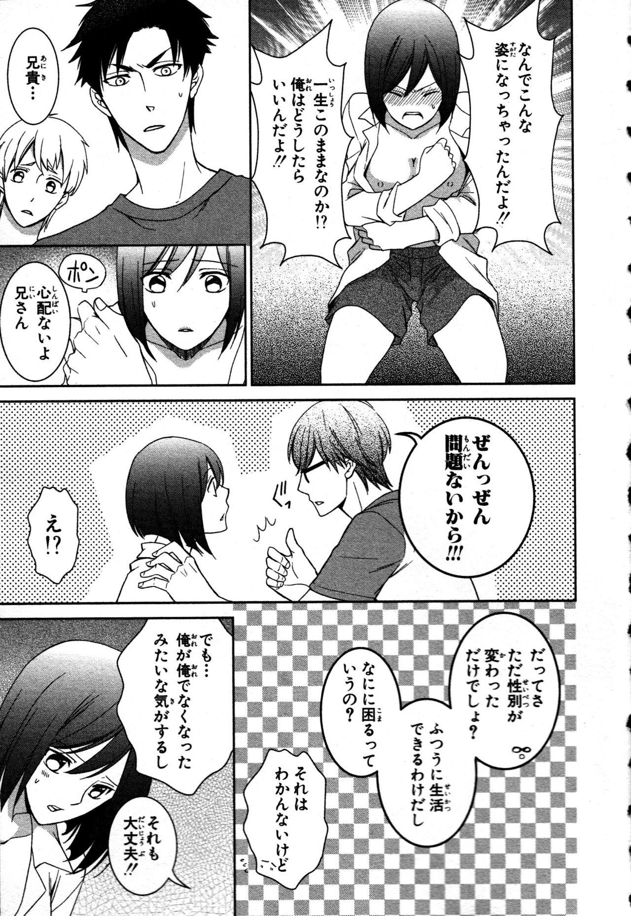Small Tits Nyotaika Seikatsu Gay Cash - Page 9