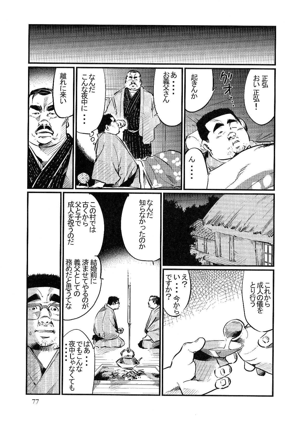 Comendo Satogaeri Bigbutt - Page 5
