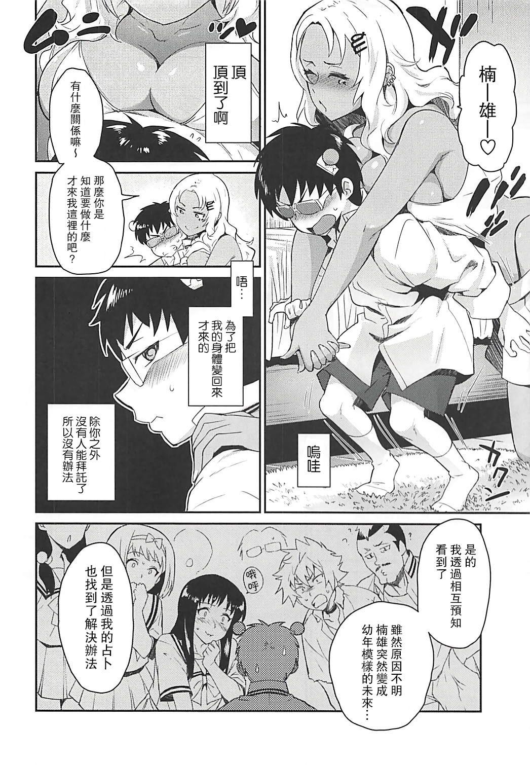 Body Massage Atashi ni Makasena Psi!! - Saiki kusuo no psi nan Pick Up - Page 4