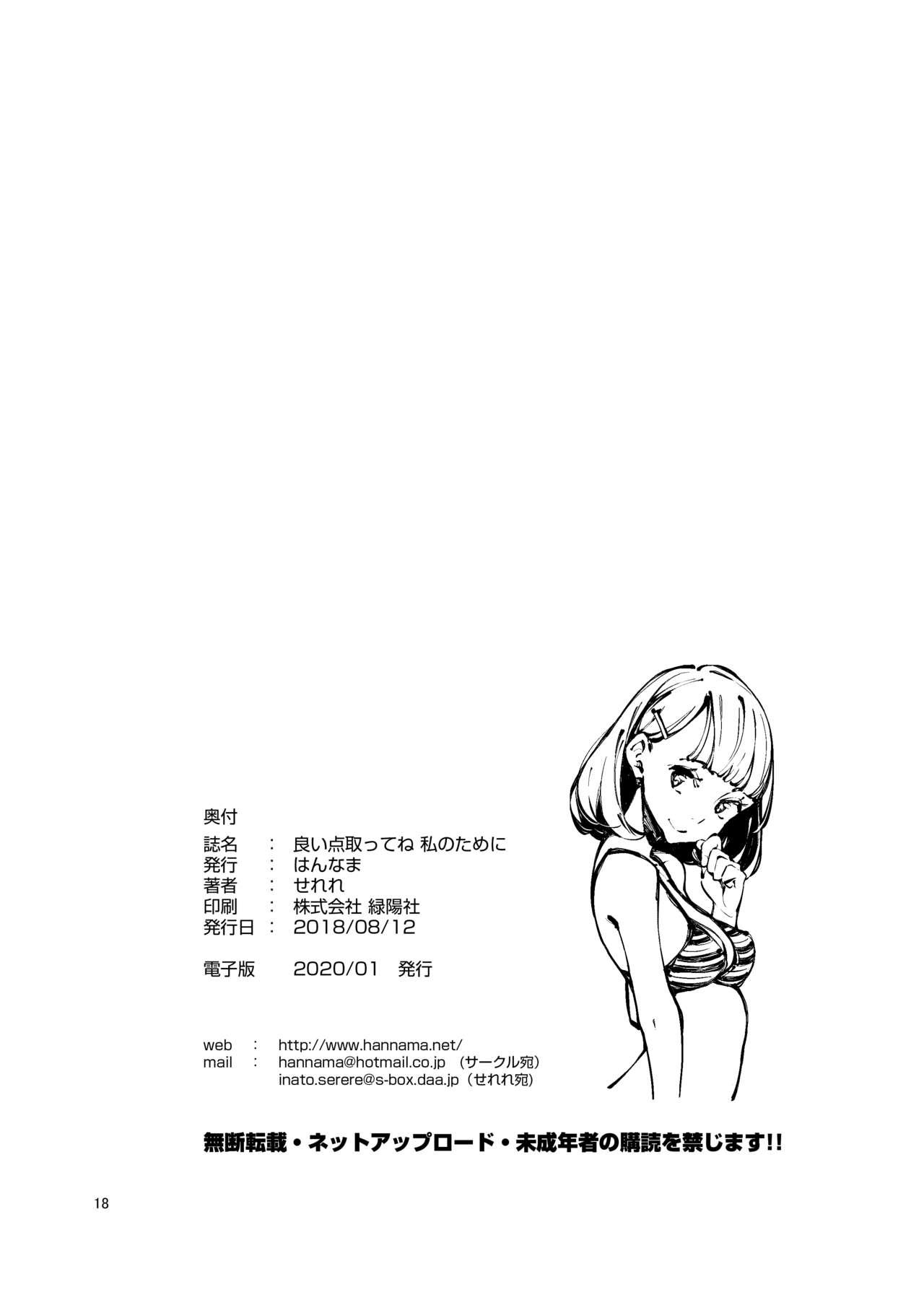 Perverted Yoiten Totte ne Watashi no Tame ni - Original Assgape - Page 17