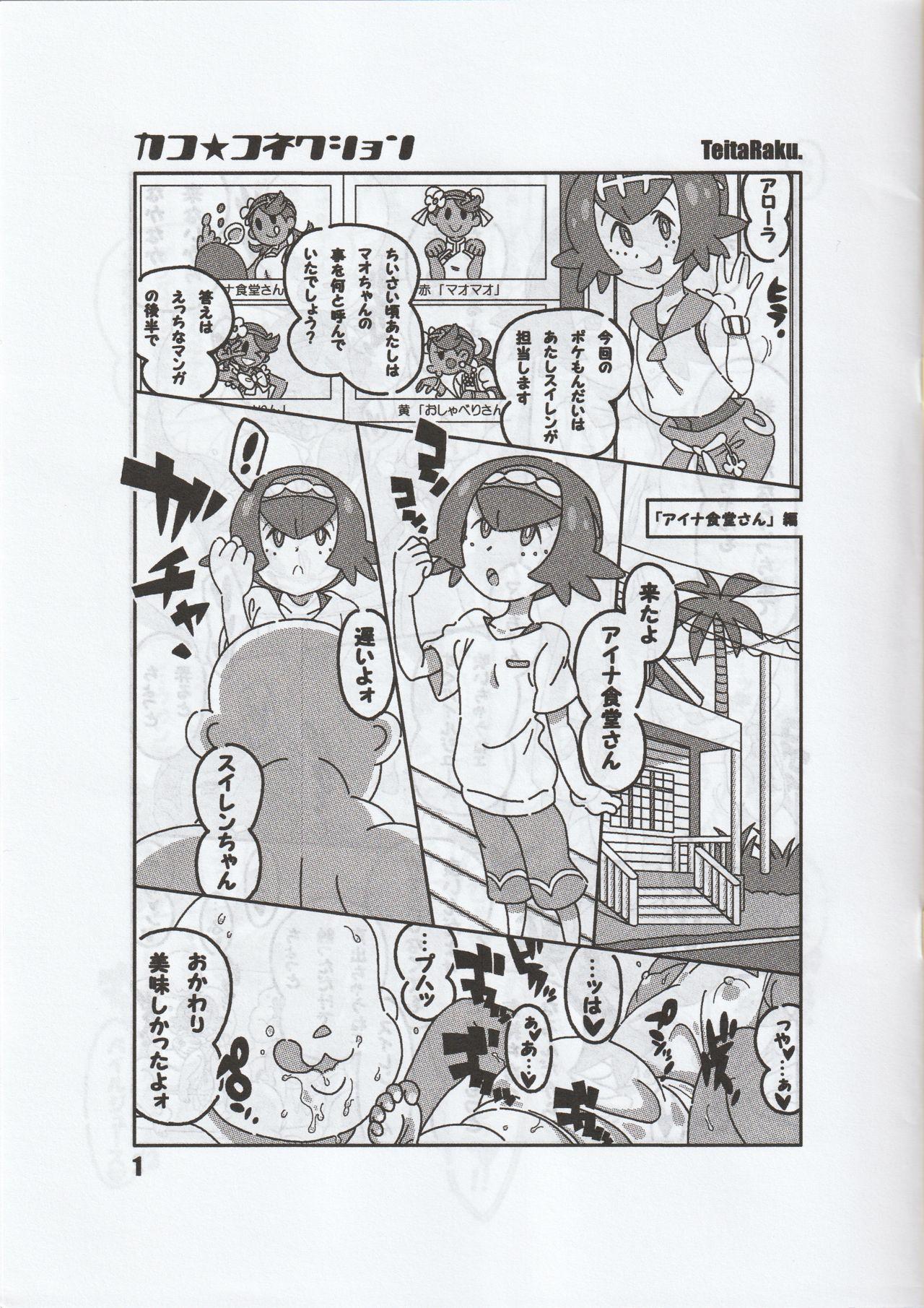 Gay Bareback Minnano Monogatari / Tetsukiki - Pokemon Transsexual - Page 2