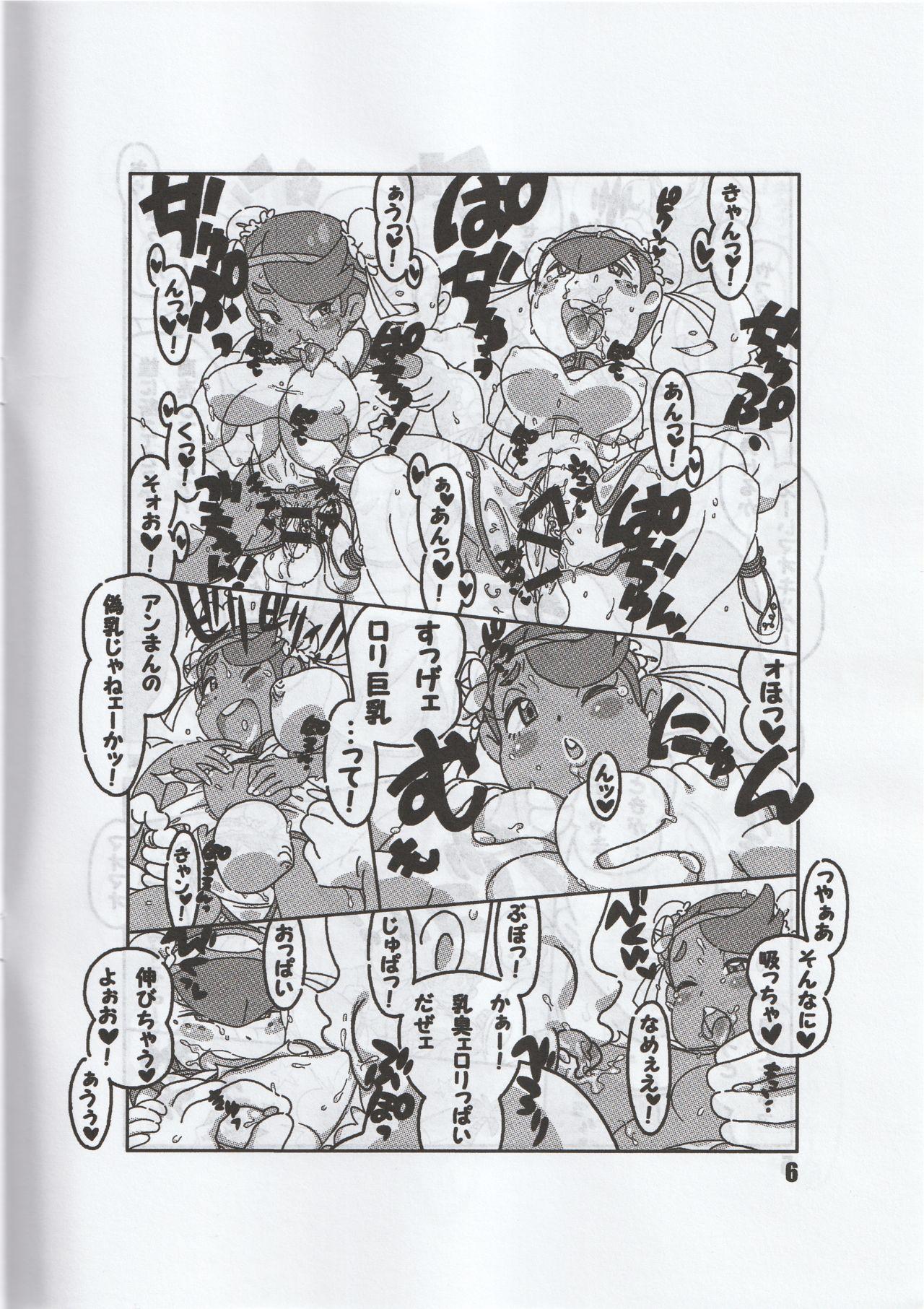 Fat Minnano Monogatari / Tetsukiki - Pokemon Bath - Page 7