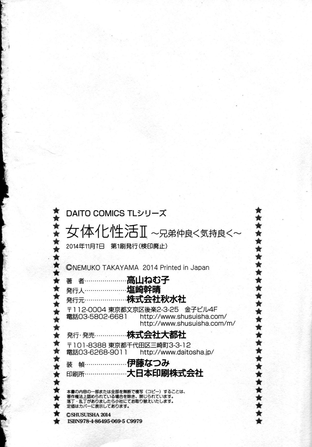 Nyotaika Sei Katsu 137
