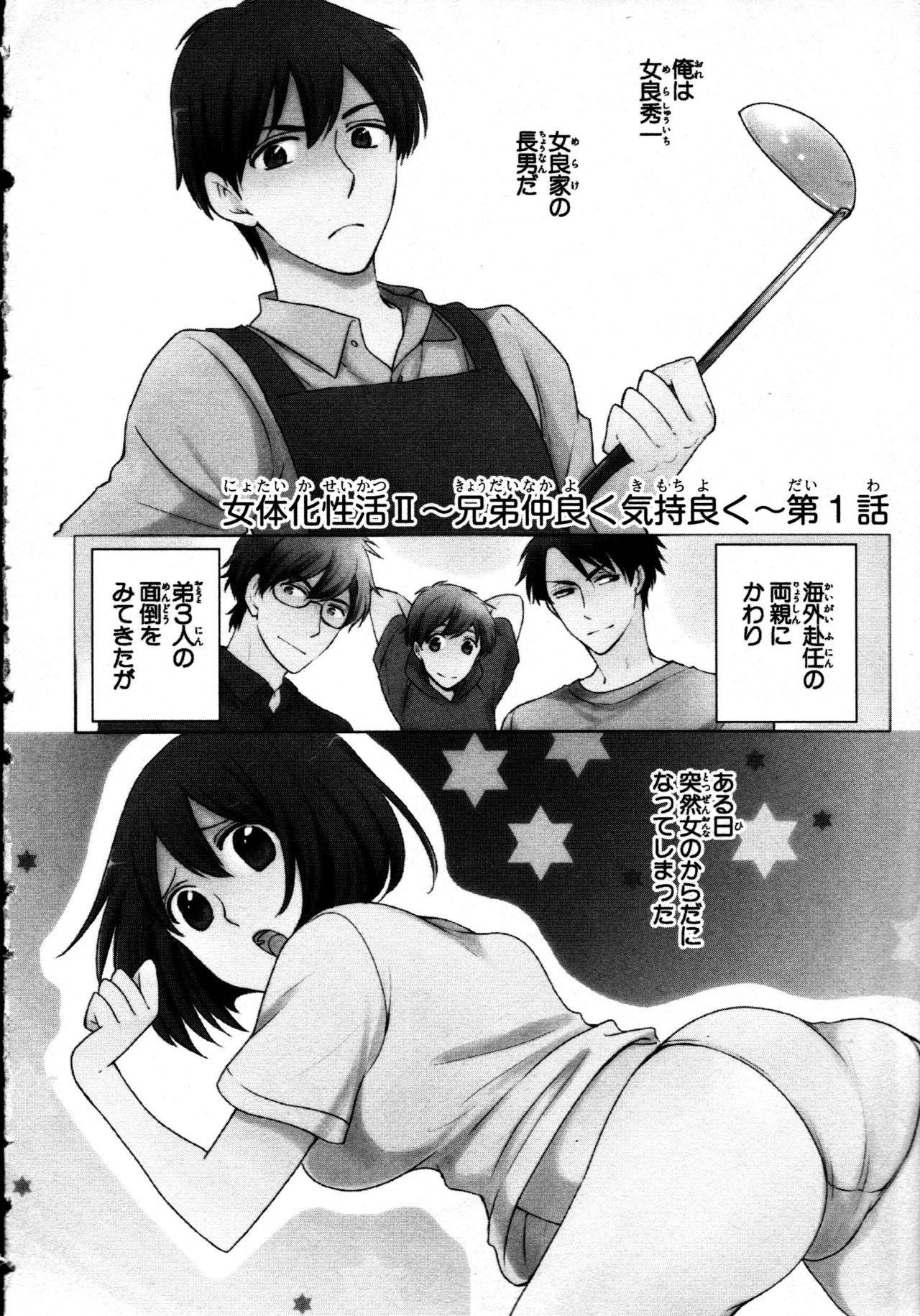 Amature Porn Nyotaika Sei Katsu Family Taboo - Page 6