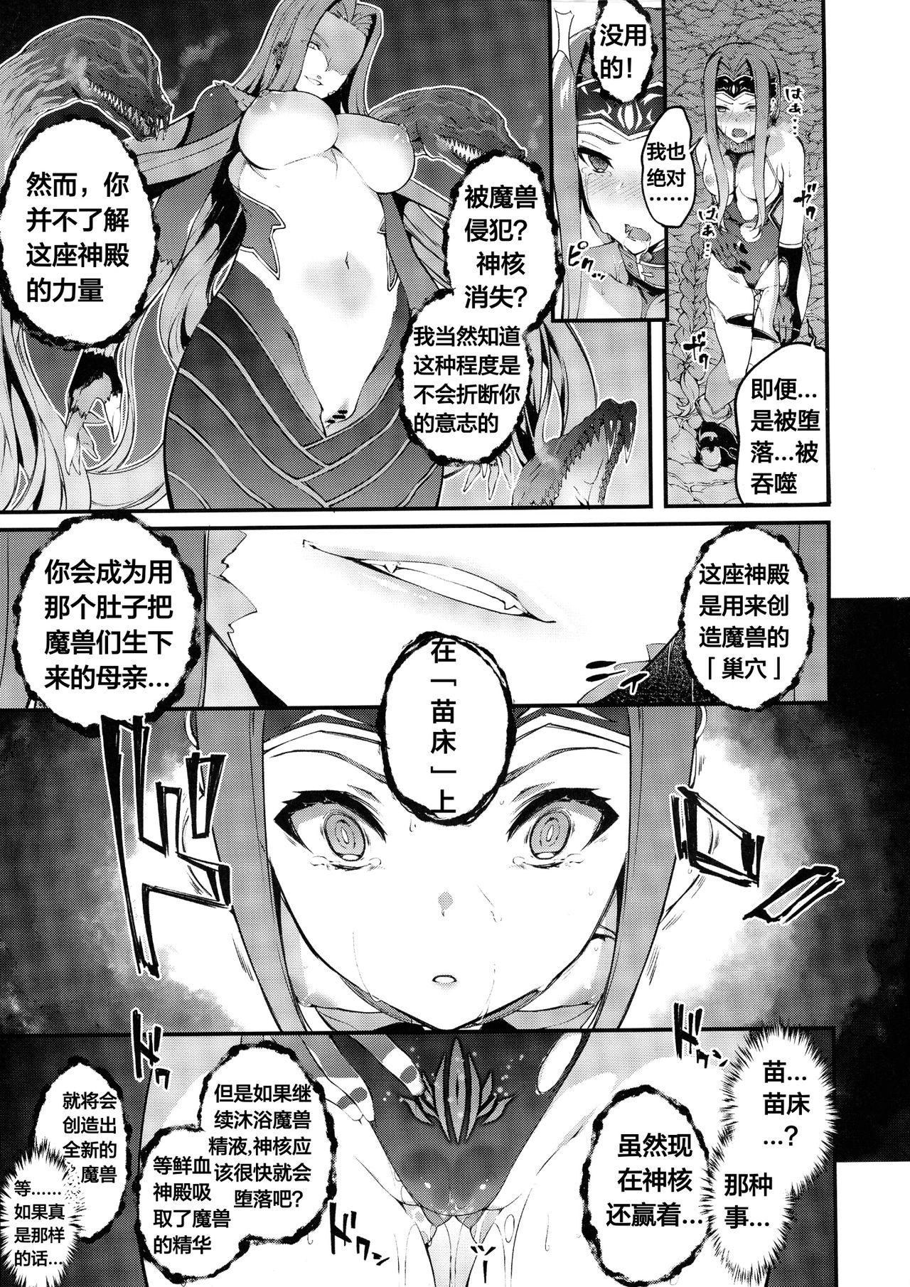Con Babylonia Darkness - Fate grand order Squirters - Page 13
