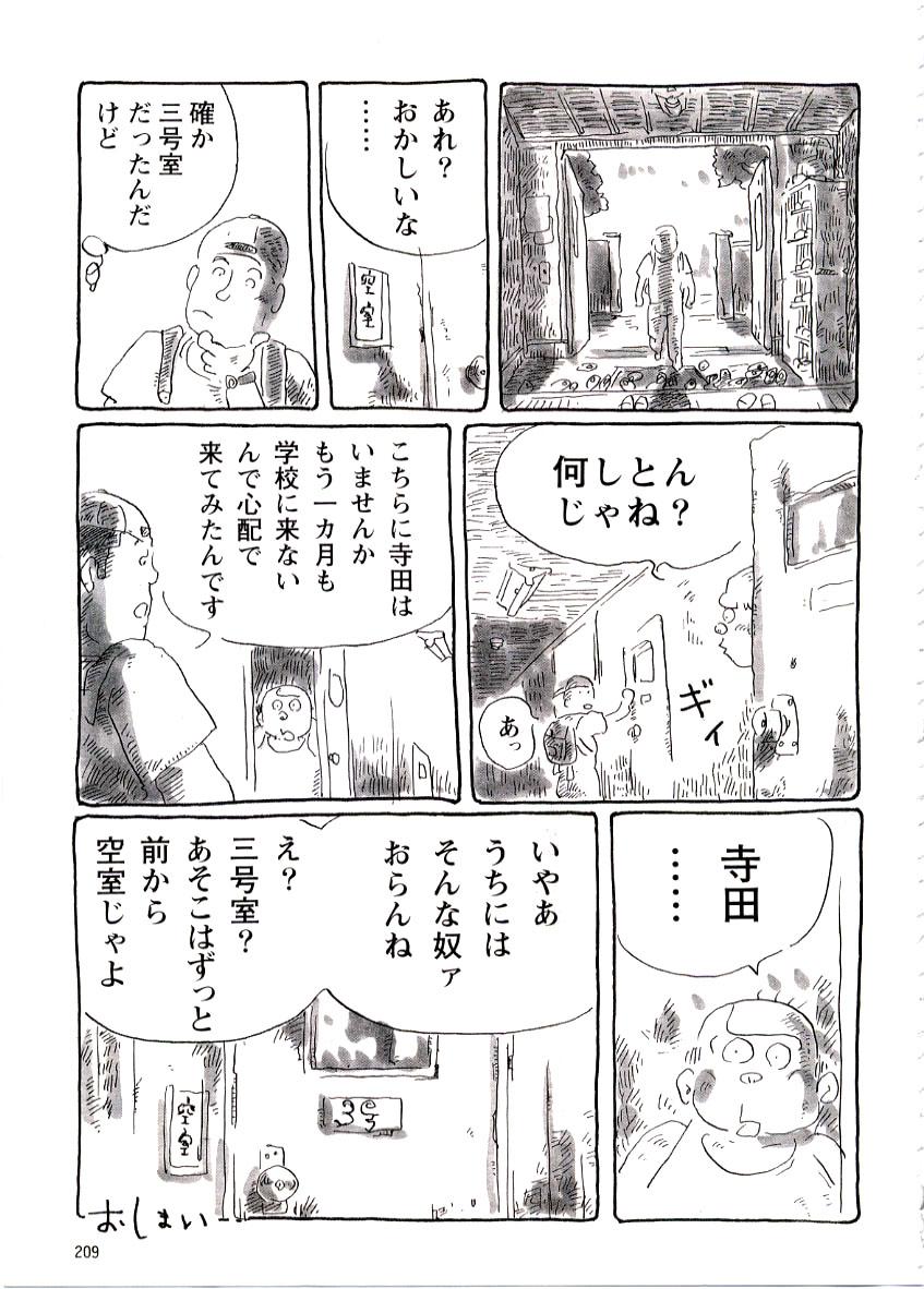 Moan Fujimisou Nikki Lover - Page 16